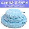 아페토 - 쿨도넛 방석 추가쿠션 (색상:블루) - M