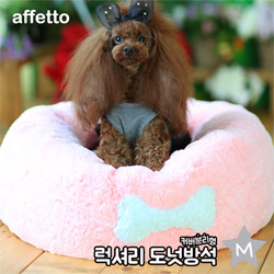 아페토 - 커버분리형 럭셔리 도넛방석 M (핑크)