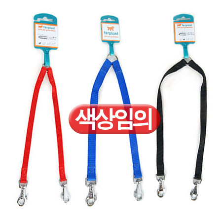 퍼플라스트(Ferplast) 트윈 쌍고리줄 - 색상랜덤(S)