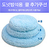 아페토 - 쿨도넛 방석 추가쿠션 (색상:블루) - L