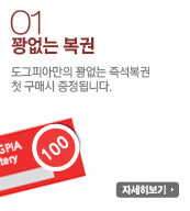 꽝없는복권