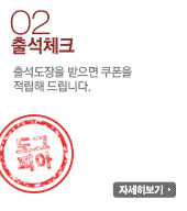 출석체크