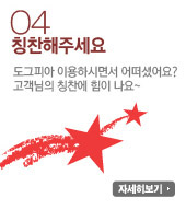 칭찬해주세요