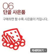 단골사은품
