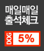 출석체크