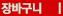 장바구니