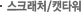 고양이 스크래처/캣타워