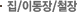 고양이 집/이동장/철장