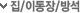 강아지 집/이동장/방석