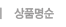 상품명순