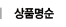 상품명순