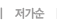 저가순