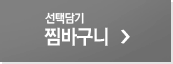 찜바구니